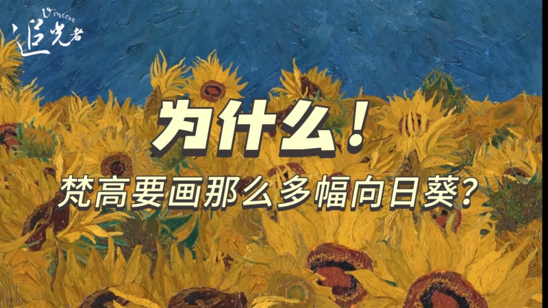 沉浸式光影互动艺术空间——梵高《向日葵》